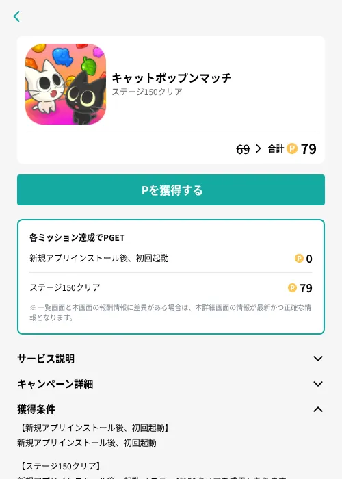 キャットポップンマッチの掲載記録画像（モッピー（GF Rewards）・2026年6月22日）