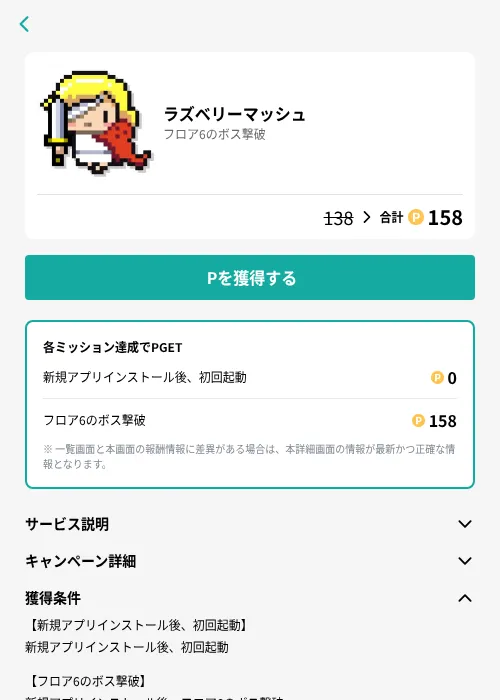 ラズベリーマッシュの掲載記録画像（モッピー（GF Rewards）・2026年6月22日）