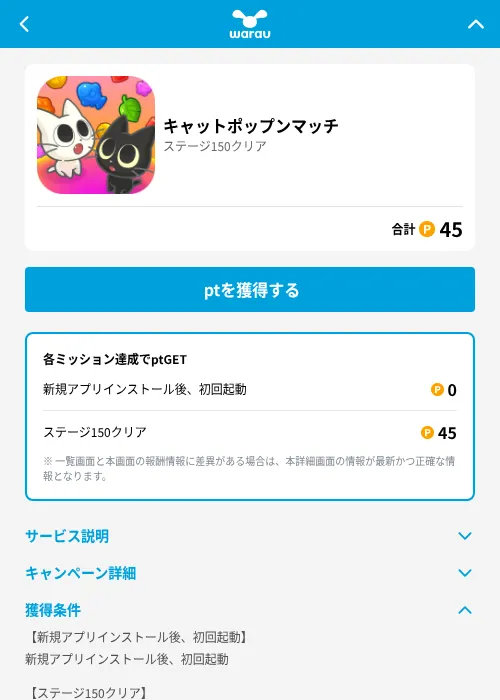 キャットポップンマッチの掲載記録画像（ワラウ（GF Rewards）・2026年6月22日）