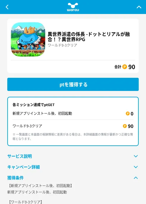 異世界派遣の係長 -ドットとリアルが融合！？異世界RPGの掲載記録画像（ワラウ（GF Rewards）・2026年6月22日）