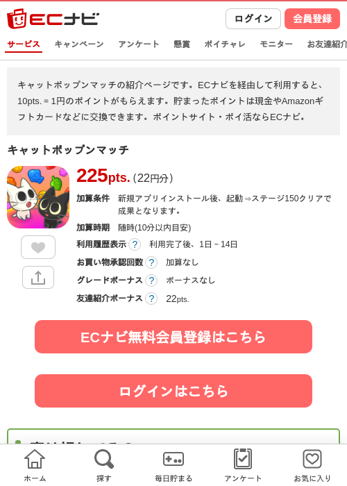 キャットポップンマッチの掲載記録画像（ECナビ・2026年6月22日）
