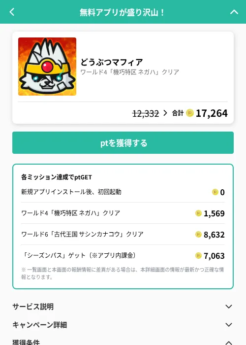 どうぶつマフィアの掲載記録画像（げん玉（GF Rewards）・2026年6月22日）