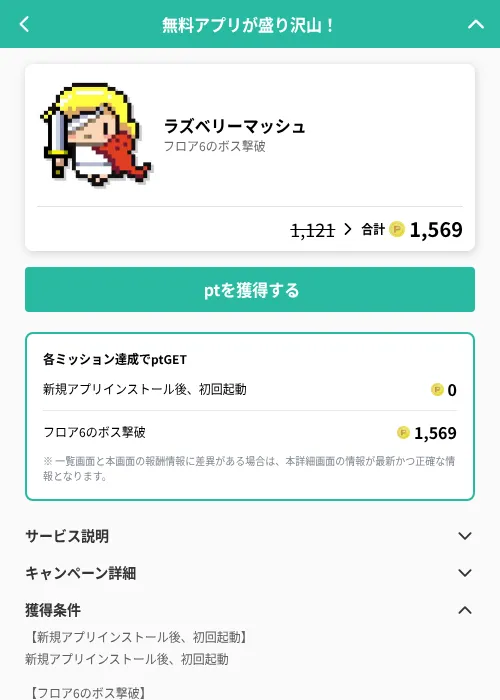 ラズベリーマッシュの掲載記録画像（げん玉（GF Rewards）・2026年6月22日）