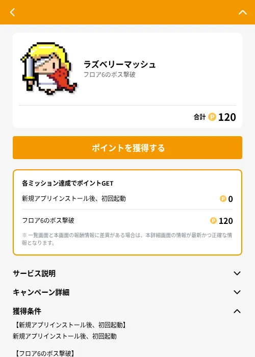 ラズベリーマッシュの掲載記録画像（GMOポイ活（GF Rewards）・2026年6月22日）