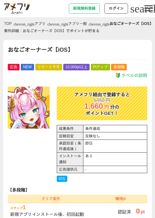 おなごオーナーズ【iOS】の掲載記録画像(アメフリ・2026年6月22日)