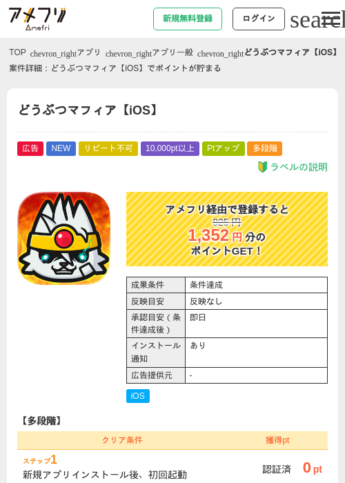 どうぶつマフィア【iOS】の掲載記録画像（アメフリ・2026年6月22日）