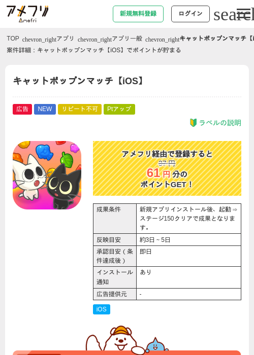キャットポップンマッチ【iOS】の掲載記録画像(アメフリ・2026年6月22日)