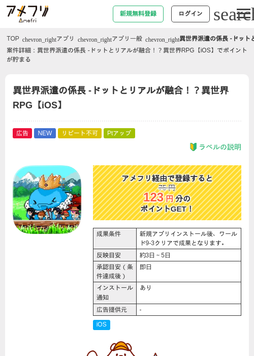 異世界派遣の係長 -ドットとリアルが融合！？異世界RPG【iOS】の掲載記録画像（アメフリ・2026年6月22日）