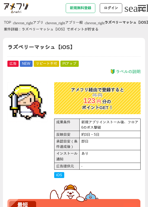 ラズベリーマッシュ【iOS】の掲載記録画像（アメフリ・2026年6月22日）