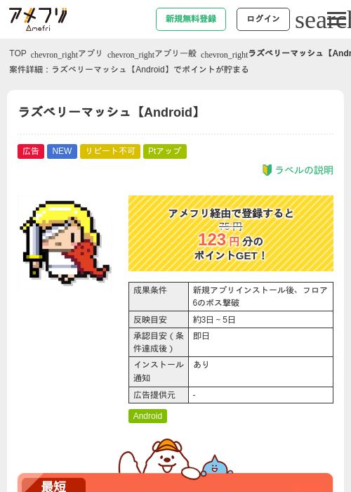 ラズベリーマッシュ【Android】の掲載記録画像（アメフリ・2026年6月22日）