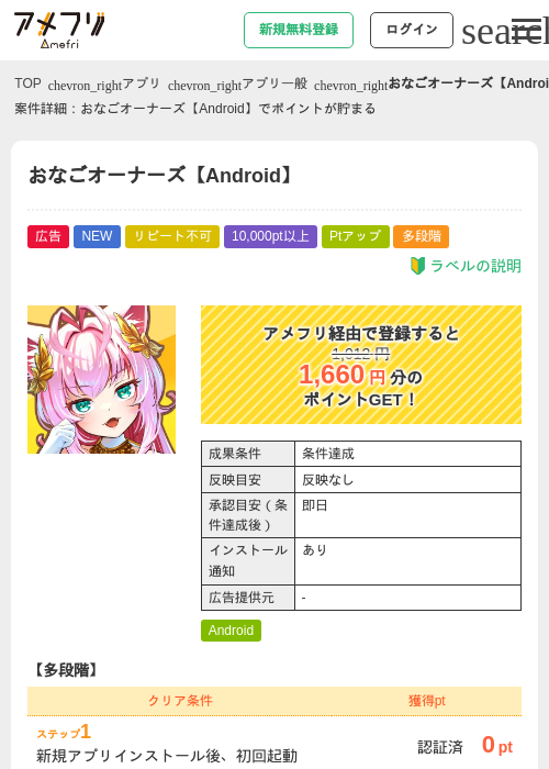 おなごオーナーズ【Android】の掲載記録画像(アメフリ・2026年6月22日)