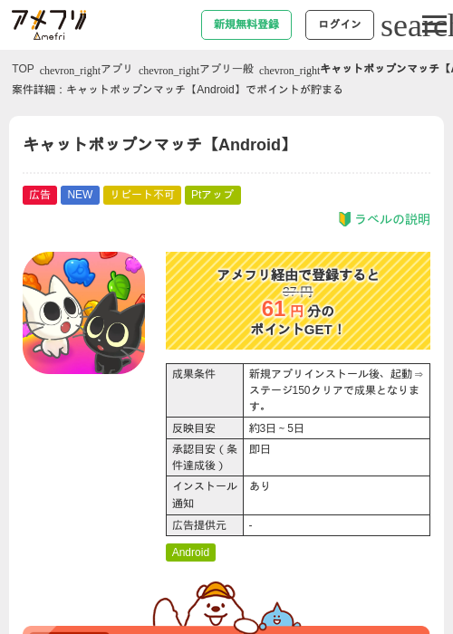 キャットポップンマッチ【Android】の掲載記録画像（アメフリ・2026年6月22日）