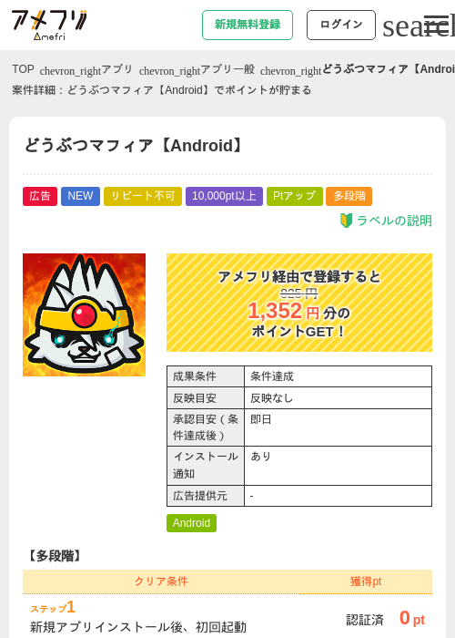 どうぶつマフィア【Android】の掲載記録画像（アメフリ・2026年6月22日）