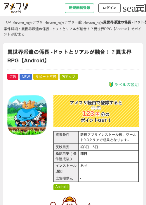 異世界派遣の係長 -ドットとリアルが融合!?異世界RPG【Android】の掲載記録画像(アメフリ・2026年6月22日)