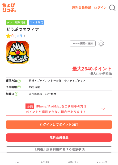 どうぶつマフィアの掲載記録画像(ちょびリッチ・2026年6月22日)
