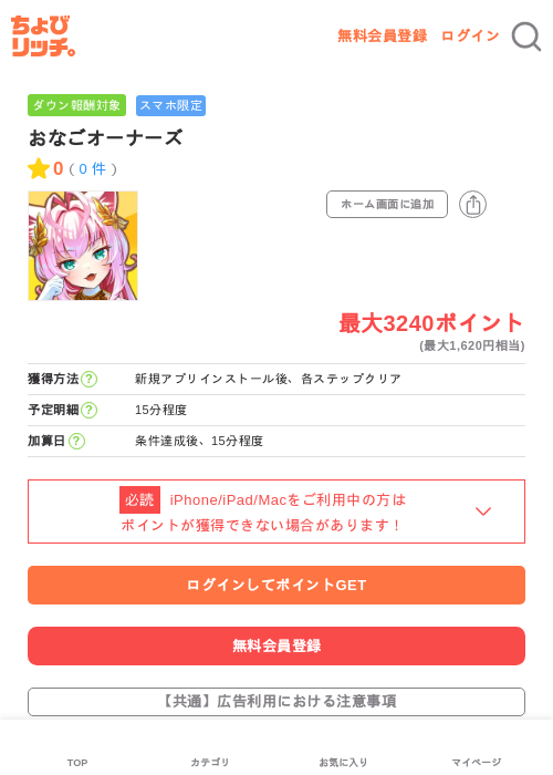 おなごオーナーズの掲載記録画像(ちょびリッチ・2026年6月22日)