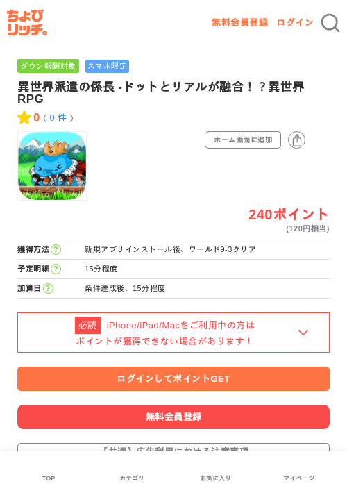 異世界派遣の係長 -ドットとリアルが融合！？異世界RPGの掲載記録画像（ちょびリッチ・2026年6月22日）