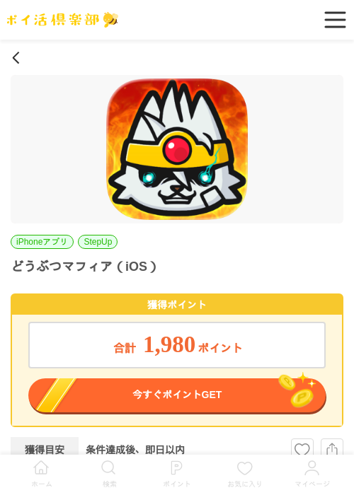 どうぶつマフィア（iOS）の掲載記録画像（ポイ活倶楽部・2026年6月22日）