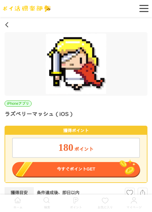ラズベリーマッシュ（iOS）の掲載記録画像（ポイ活倶楽部・2026年6月22日）