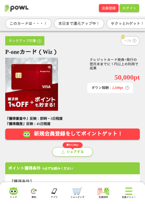 P-oneカード（Wiz）の掲載記録画像（Powl・2026年6月22日）