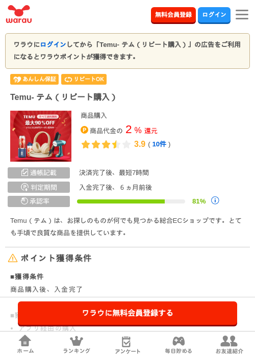 Temu- テム（リピート購入）の掲載記録画像（ワラウ・2026年6月22日）