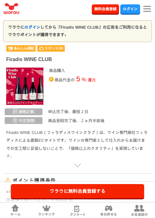 Firadis WINE CLUBの掲載記録画像（ワラウ・2026年6月22日）