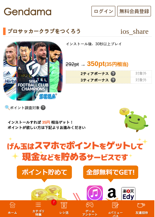 プロサッカークラブをつくろうの掲載記録画像（げん玉・2026年6月22日）