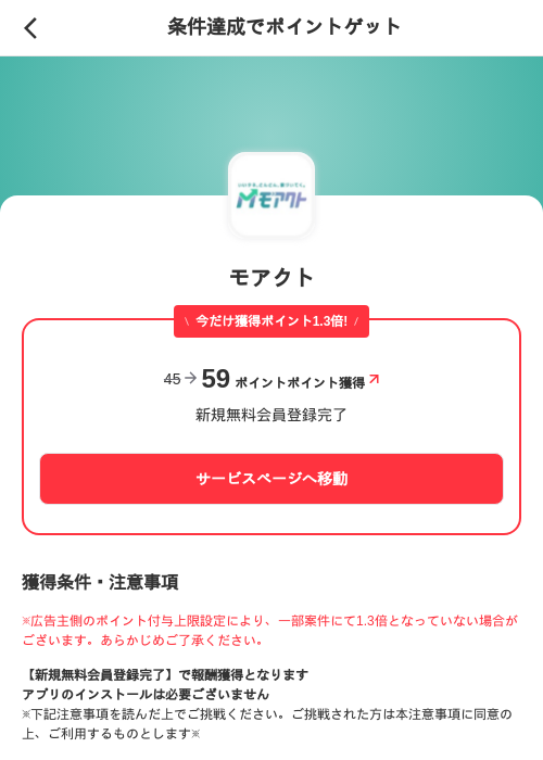 モアクトの掲載記録画像(メルカリ(ポイントゲット)・2026年6月22日)