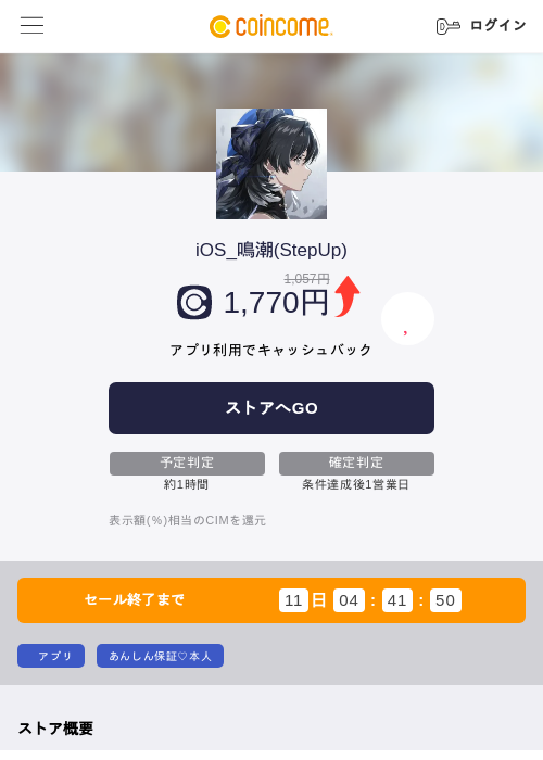 iOS_鳴潮(StepUp)の掲載記録画像(COINCOME・2026年6月22日)