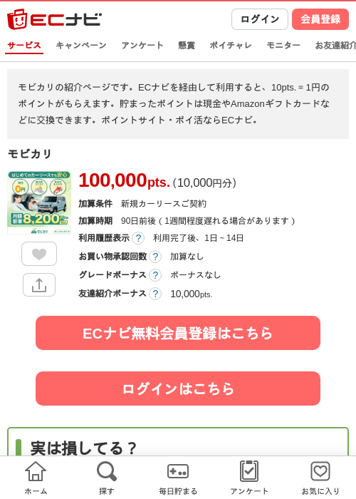 モビカリの掲載記録画像（ECナビ・2026年6月22日）