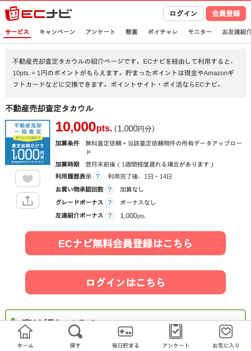 不動産売却査定タカウルの掲載記録画像（ECナビ・2026年6月22日）