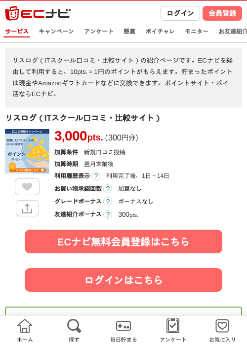 リスログ（ITスクール口コミ・比較サイト）の掲載記録画像（ECナビ・2026年6月22日）