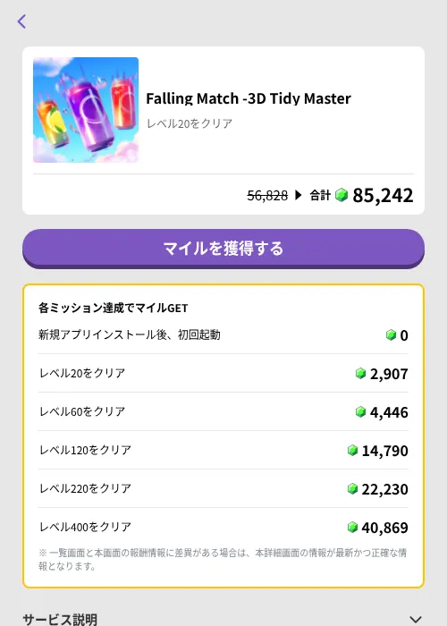 Falling Match -3D Tidy Masterの掲載記録画像（トリマ （ミッションB）・2026年6月22日）
