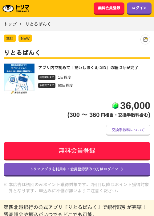 りとるばんくの掲載記録画像（トリマ・2026年6月22日）