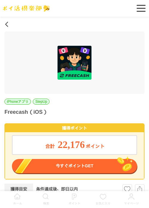 Freecash（iOS）の掲載記録画像（ポイ活倶楽部・2026年6月22日）