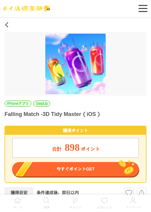 Falling Match -3D Tidy Master（iOS）の掲載記録画像（ポイ活倶楽部・2026年6月22日）