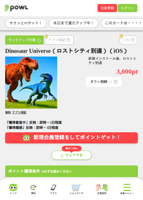 Dinosaur Universe（ロストシティ到達）（iOS）の掲載記録画像（Powl・2026年6月22日）