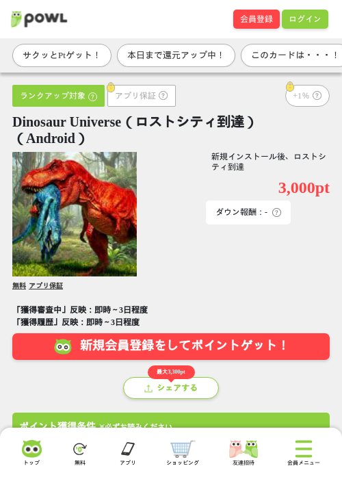 Dinosaur Universe（ロストシティ到達）（Android）の掲載記録画像（Powl・2026年6月22日）