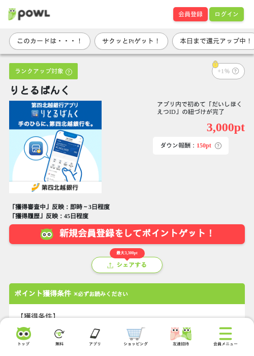 りとるばんくの掲載記録画像(Powl・2026年6月22日)