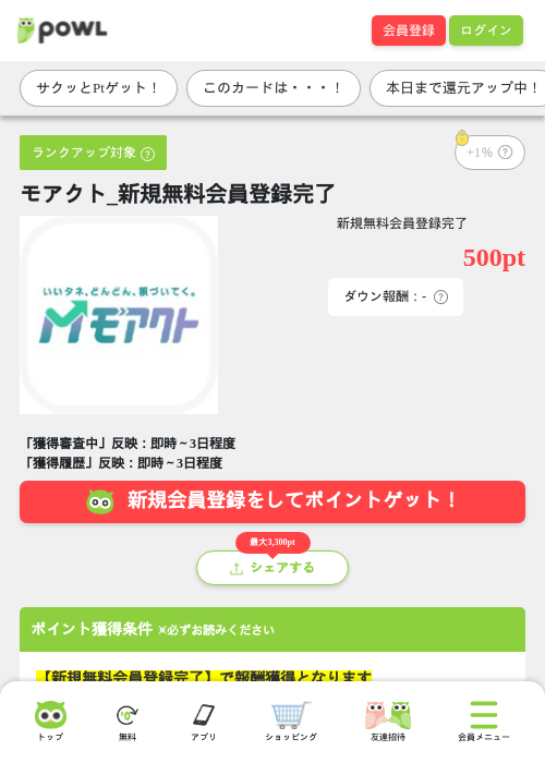モアクト_新規無料会員登録完了の掲載記録画像(Powl・2026年6月22日)