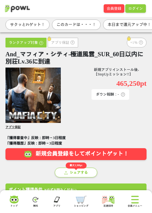And_マフィア・シティ-極道風雲_SUR_60日以内に別荘Lv.36に到達の掲載記録画像（Powl・2026年6月22日）