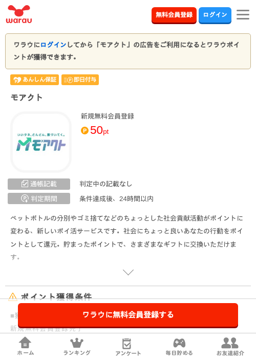 モアクトの掲載記録画像(ワラウ・2026年6月22日)