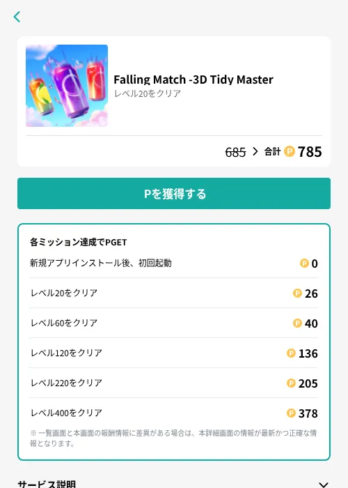 Falling Match -3D Tidy Masterの掲載記録画像（モッピー（GF Rewards）・2026年6月22日）