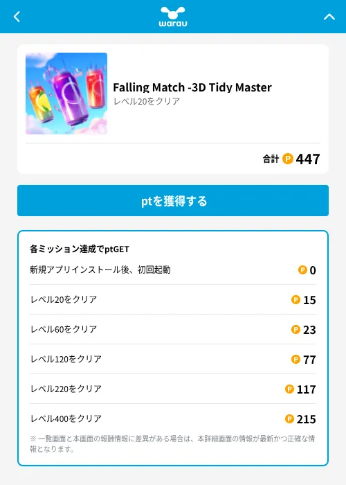 Falling Match -3D Tidy Masterの掲載記録画像（ワラウ（GF Rewards）・2026年6月22日）