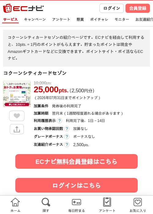 コクーンシティカードセゾンの掲載記録画像（ECナビ・2026年7月15日）