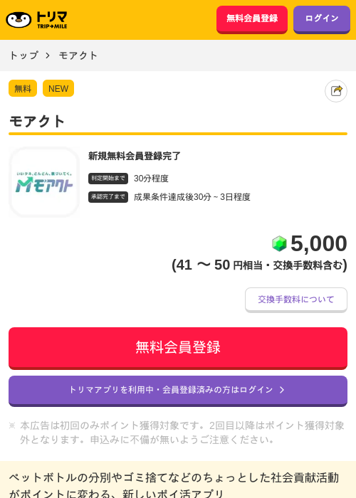 モアクトの掲載記録画像(トリマ・2026年6月22日)
