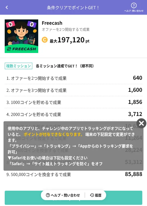 Freecashの掲載記録画像（Powl（AppDriver）・2026年6月22日）