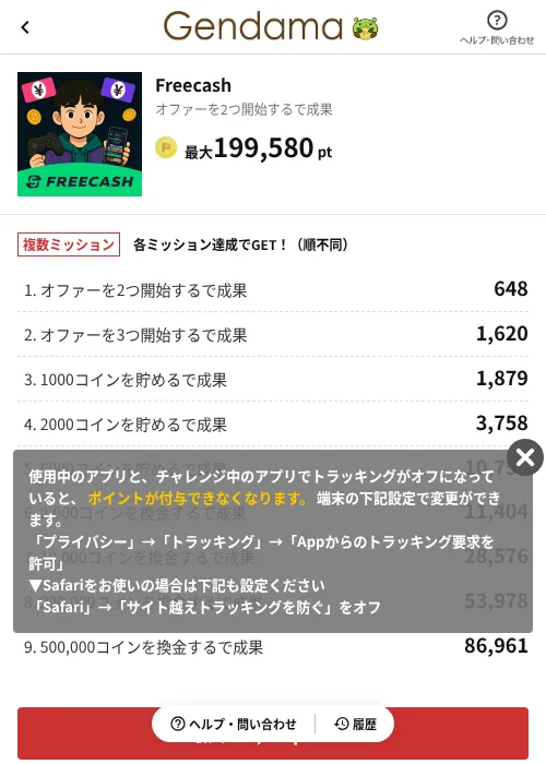 Freecashの掲載記録画像（げん玉（AppDriver）・2026年6月22日）