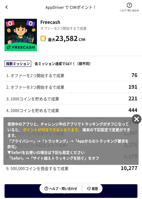 Freecashの掲載記録画像（COINCOME（AppDriver）・2026年6月22日）