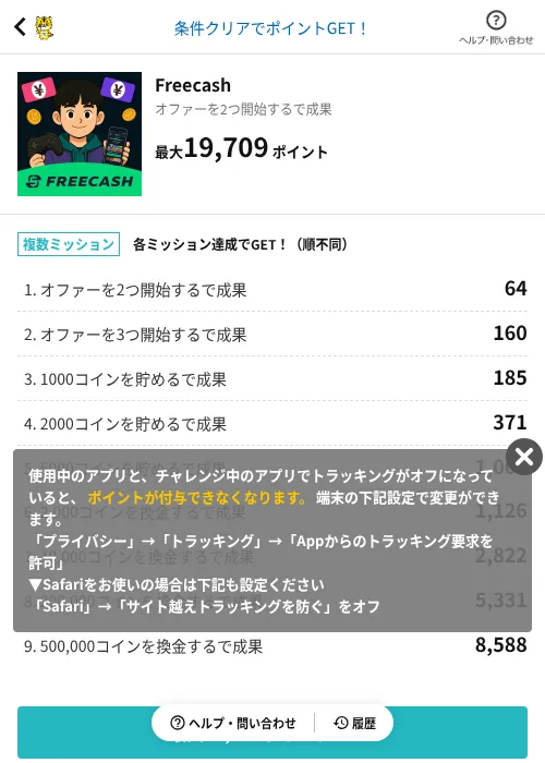 Freecashの掲載記録画像（GMOポイ活（AppDriver）・2026年6月22日）